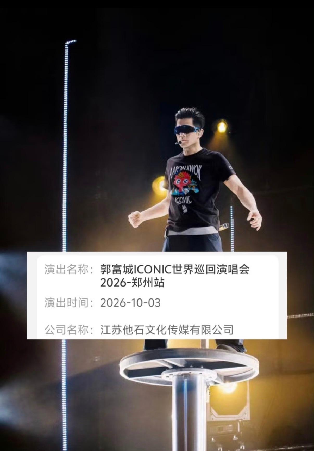 这次终于等到郑州站了，时间还刚好放在国庆假期，感觉很多人已经开始提前安排了。郭富
