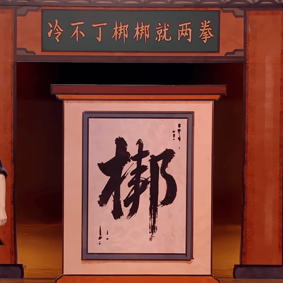 NBA圣安东尼奥马刺 看过喜人奇妙夜 的都知道文班亚马，李嘉诚，张兴朝的组合叫外