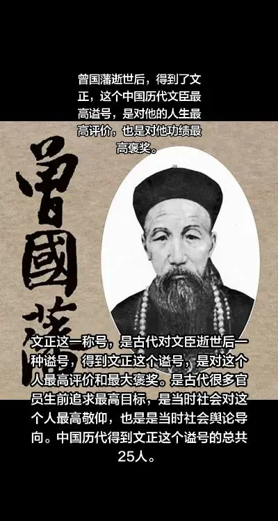 历史 清朝历史 传奇人物 曾国藩湘军