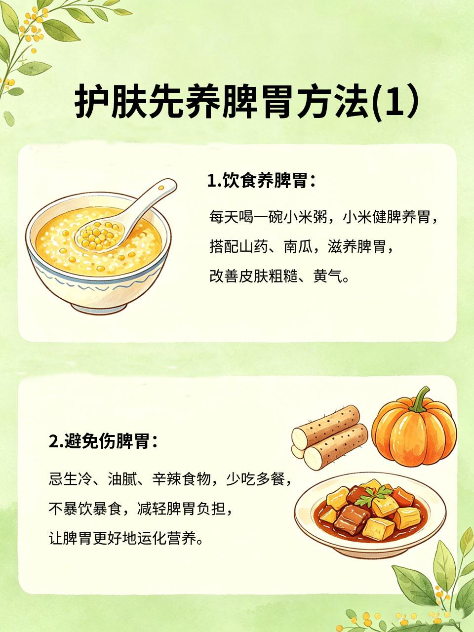 护肤先养脾胃！中医底层逻辑，皮肤越养越嫩
很多人护肤只关注脸，却忽略了脾胃，中医