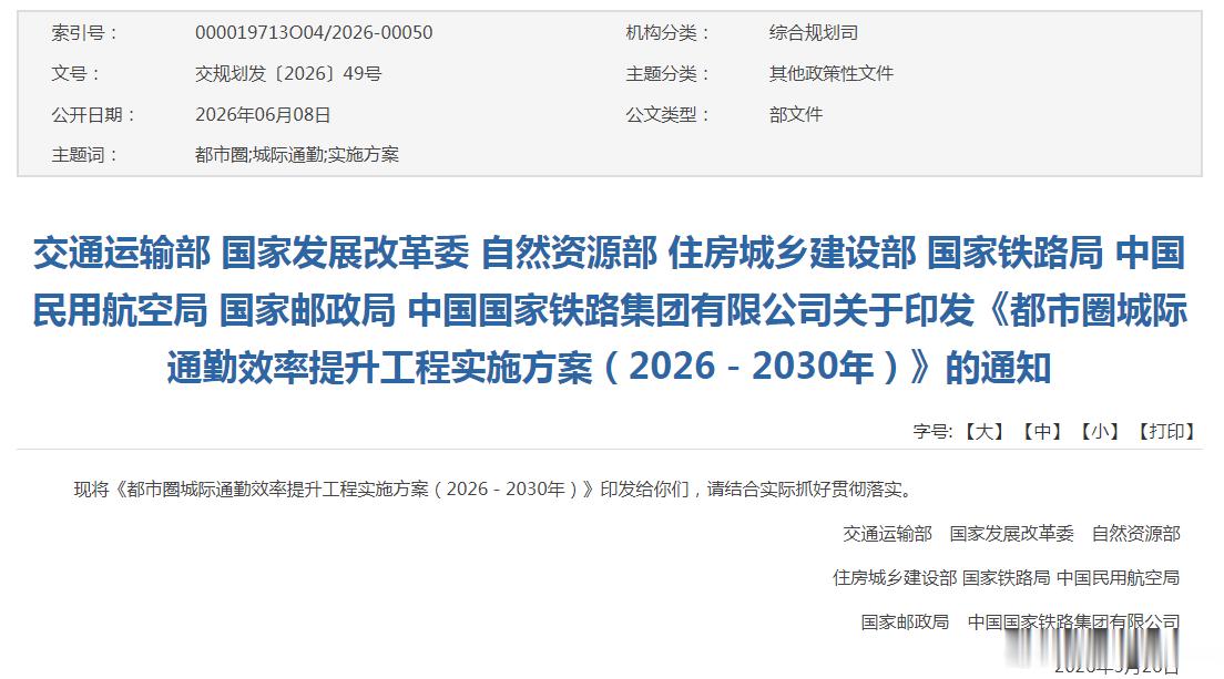 【交通运输部 国家发展改革委 自然资源部 住房城乡建设部 国家铁路局 中国民用航