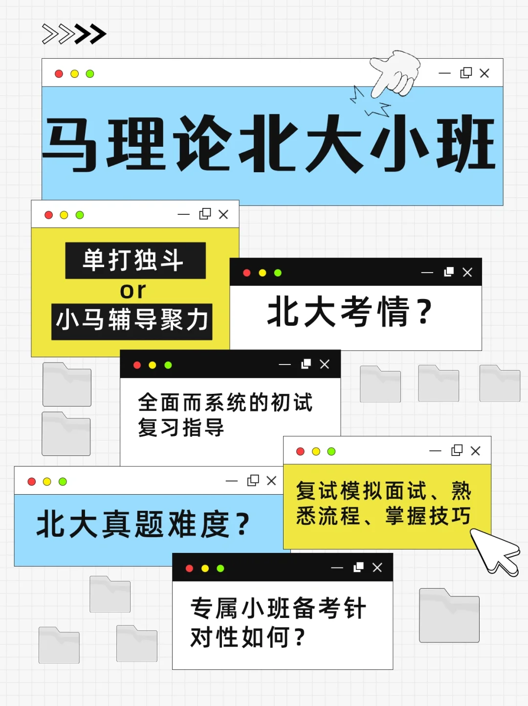 马理论小班丨北大专属小班！超强针对性辅导