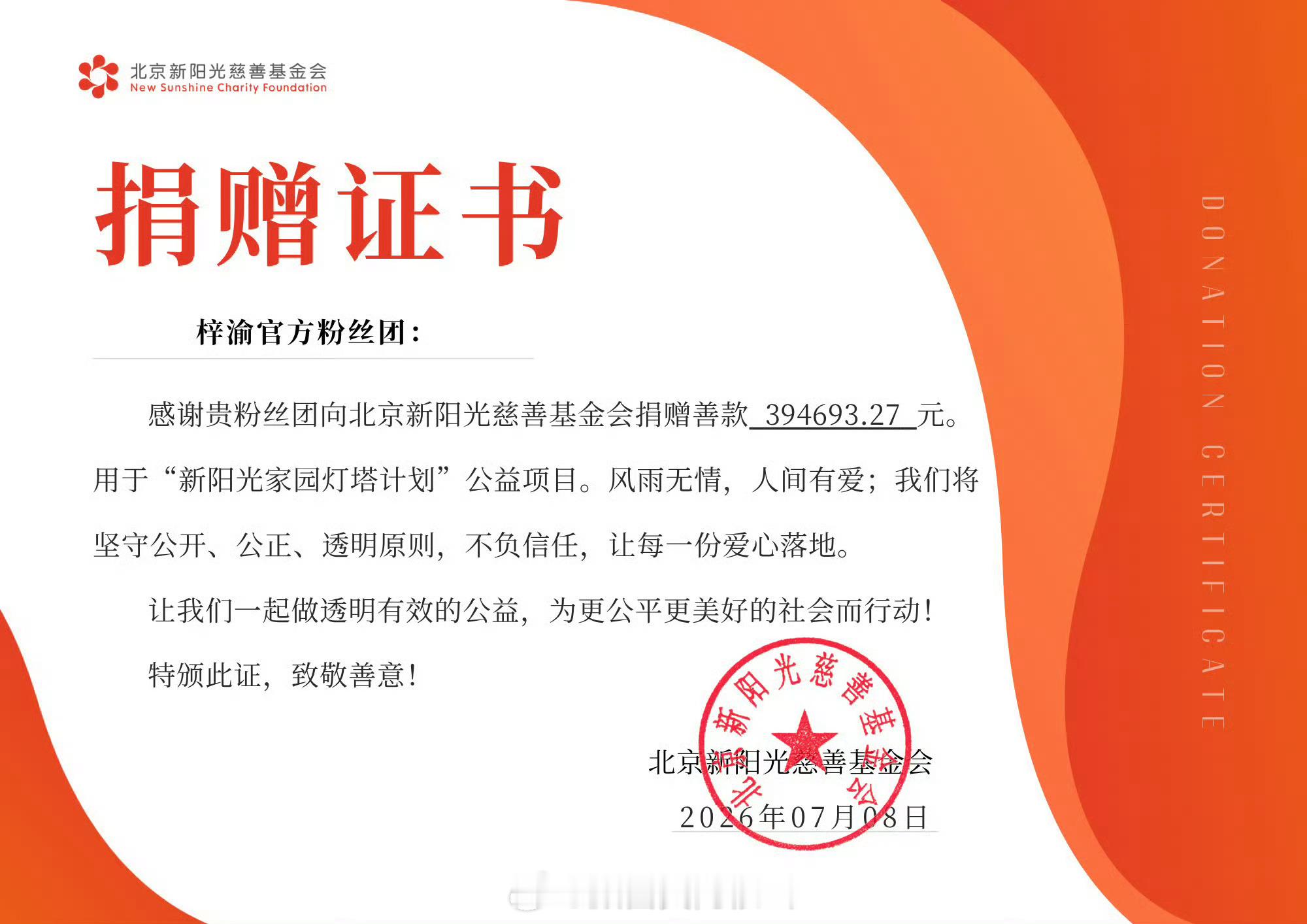梓渝粉丝YUNI捐赠394693.27元，用于广西水灾受灾群众的应急救助与灾后援