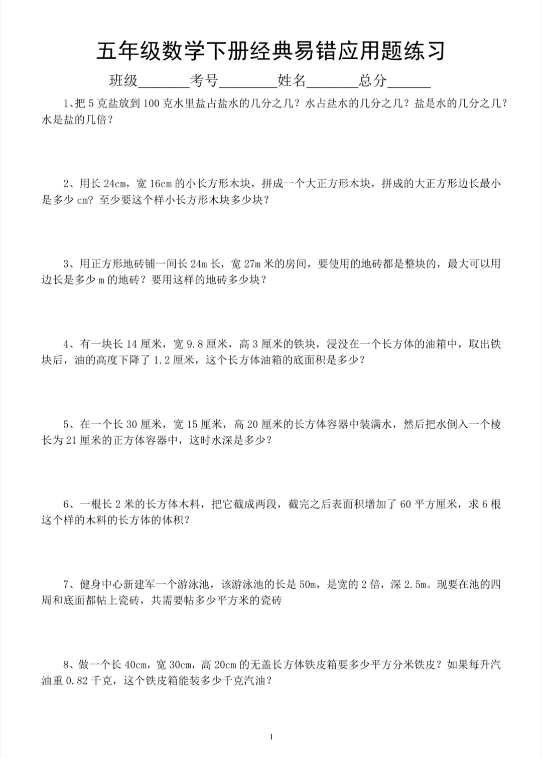 五下期末|经典易错题🌱做完冲刺95+