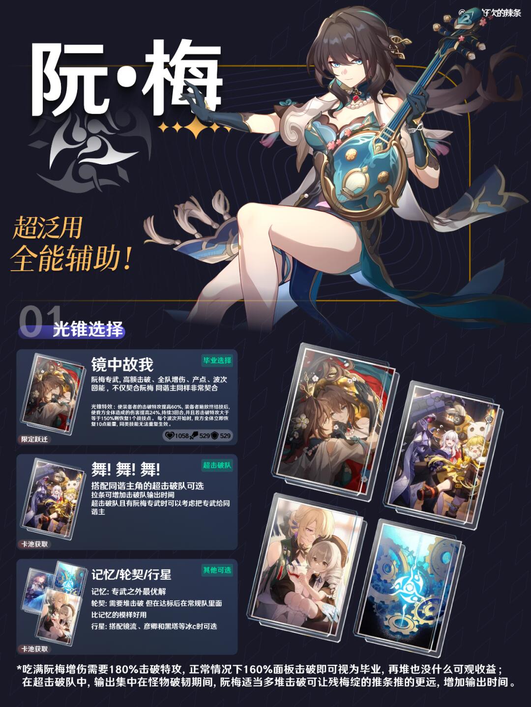 超泛用全能辅助丨阮·梅详细培养指南