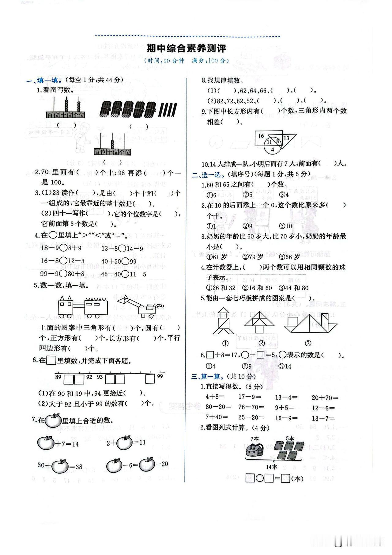 2025春最新人教版数学一年级下册期中综合素养测评练习