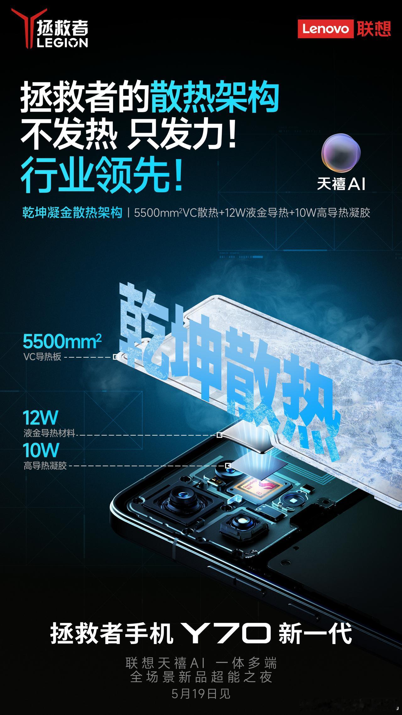 拯救者手机 Y70 新一代用的是骁龙 8 Gen 5 处理器，搭配 5500mm
