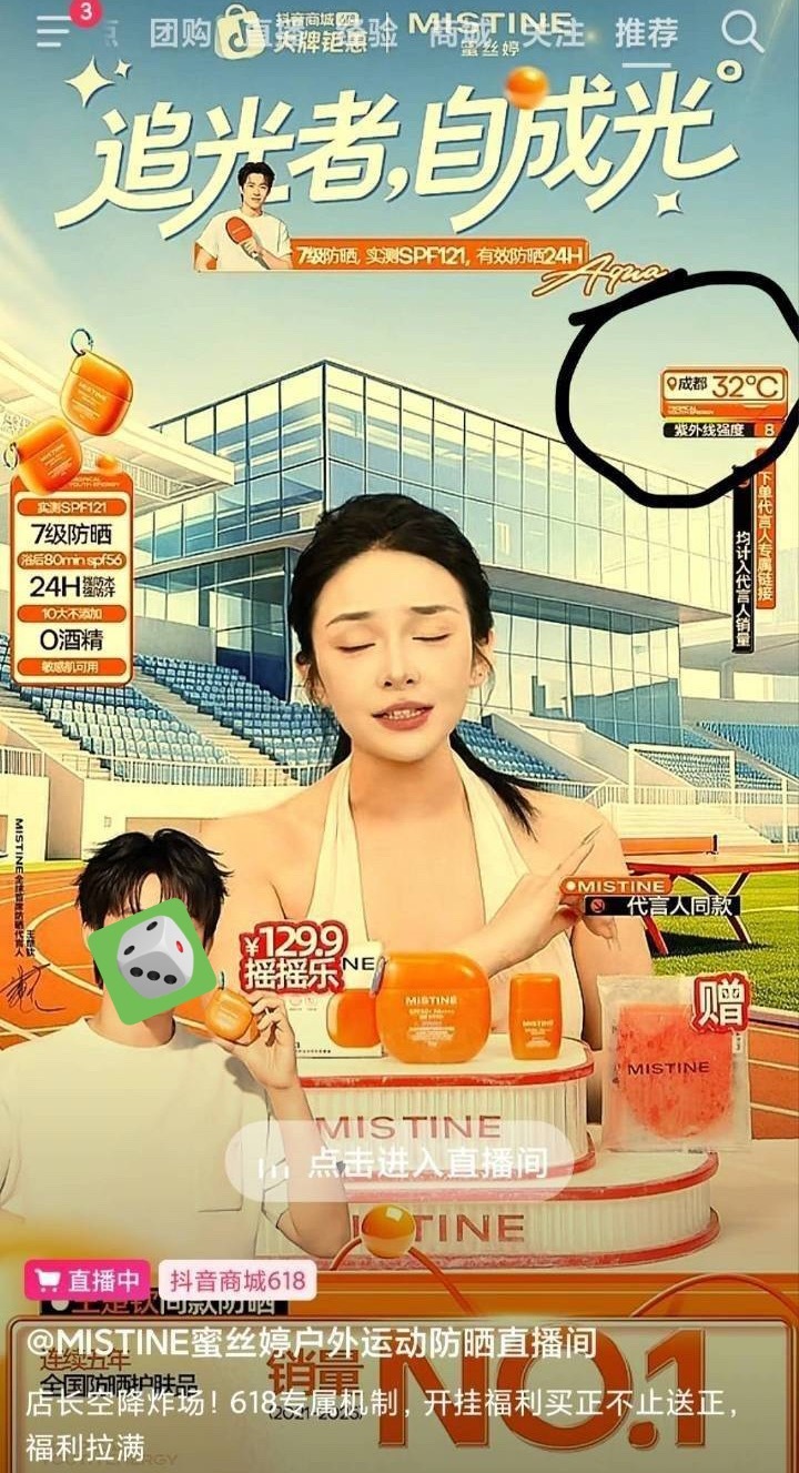 因为维达发的直降3.2度冲维达，那我请问蜜丝婷直播间里面让你们洗头妹在32度的天