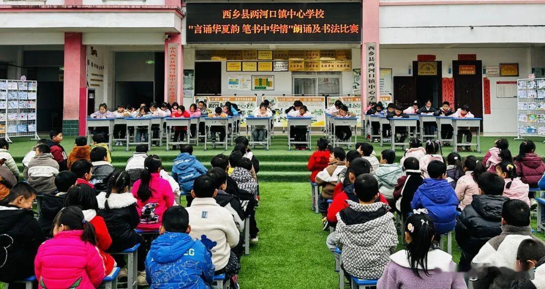 12月8日，西乡两河口镇中心学校举办普通话朗诵及书法比赛联合活动。
朗诵赛场分为