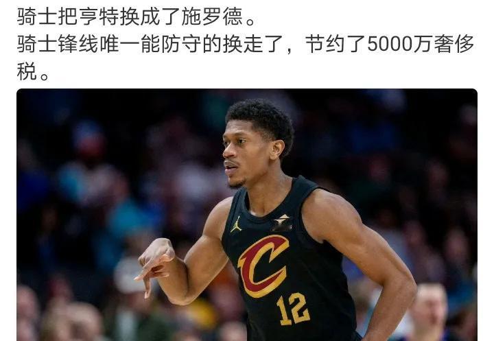 骑士这赛季又夺不了冠
甚至在东部也算不上顶尖队伍
直接给老板省5000万岂不美哉