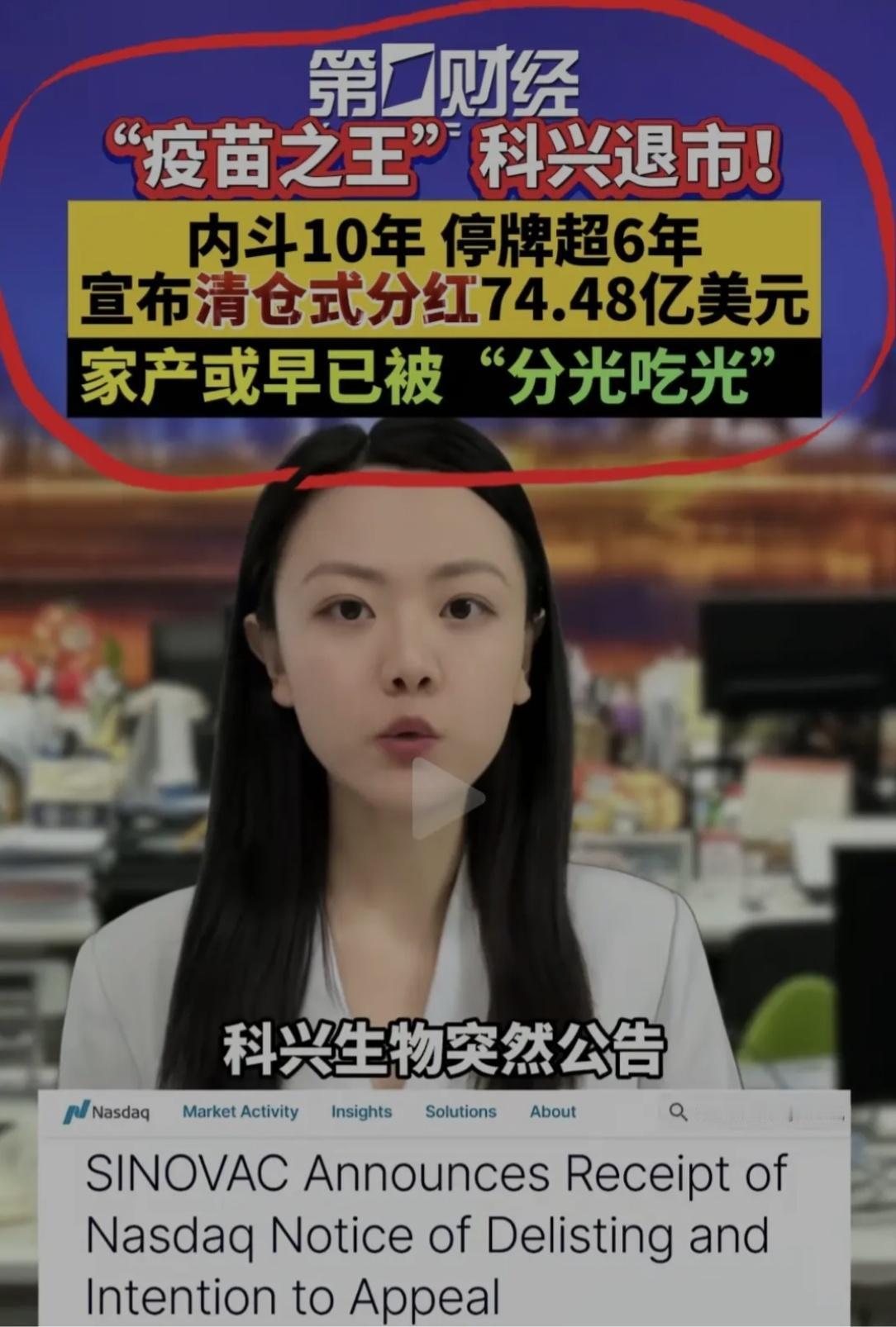 科兴，疫情期间我还打了三针科兴疫苗呢，我体内抗体还在呢，你们就“分光吃光”了？