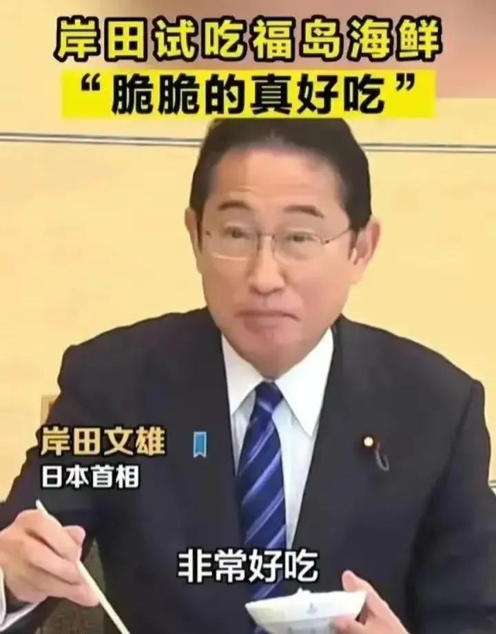据日本媒体爆料：日本首相岸田文雄，为了给日本排海核污水洗白，去福岛吃海鲜，没想到