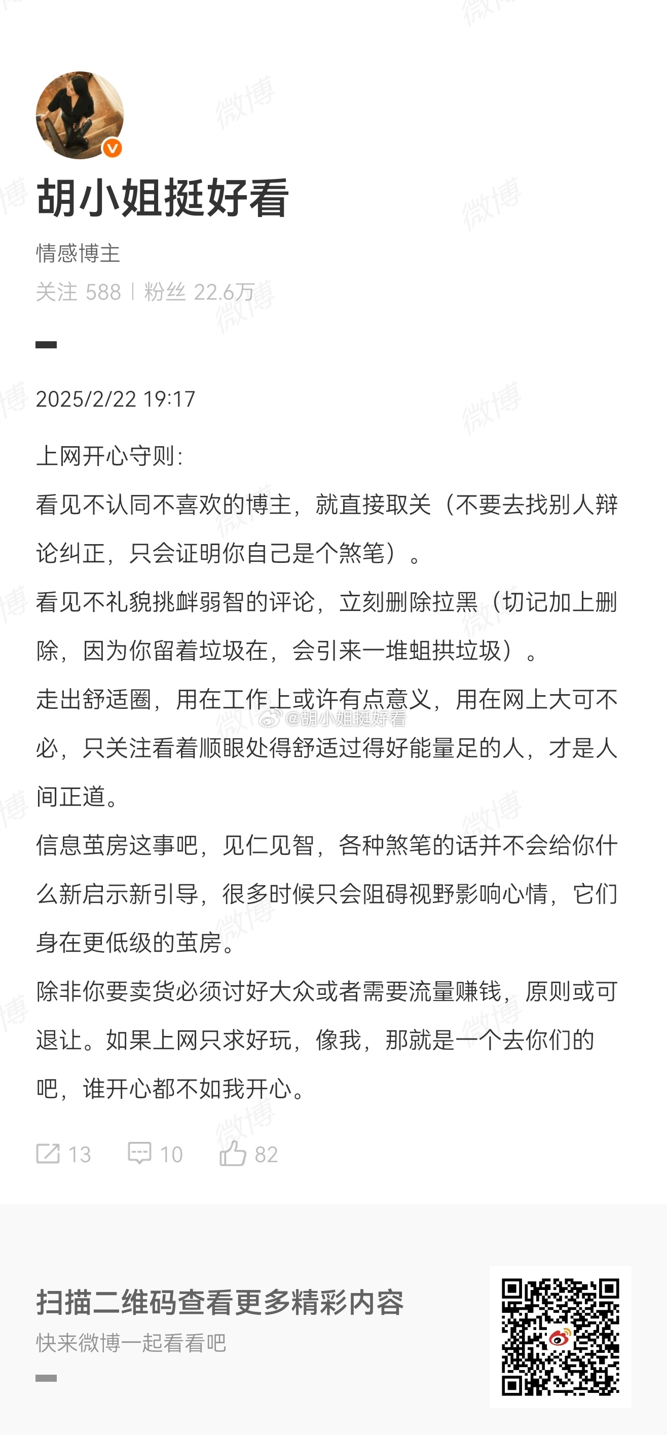 不止上网，应该叫我的人生开心守则：看见不认同不喜欢的博主，就直接取关（不要去找别