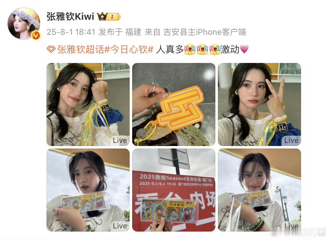 张雅钦去看鹿晗演唱会了追星成功也太幸福了，什么时候才能轮到我！只想坐在台下看鹿晗