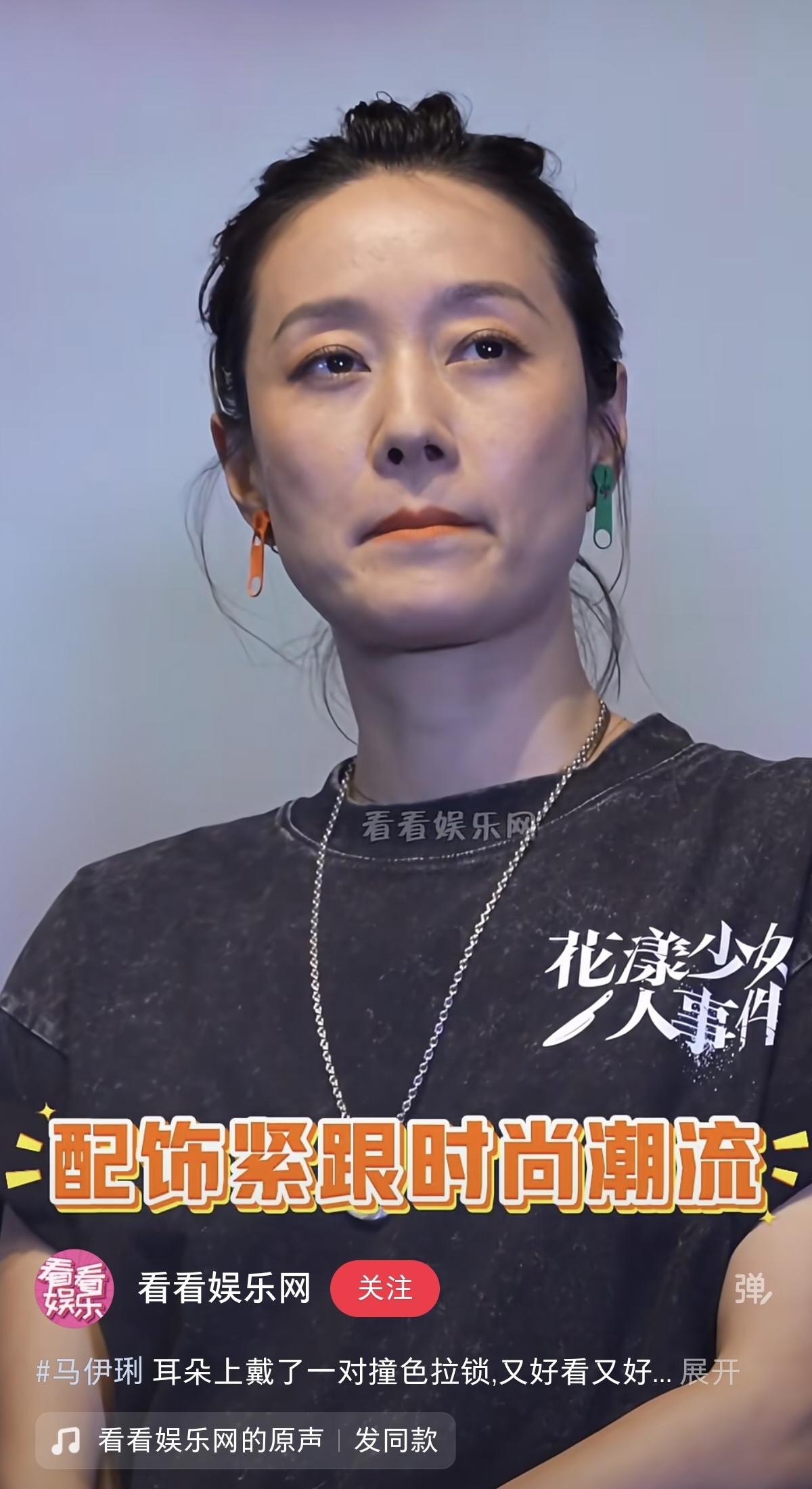 所有的女明星里，我最佩服的是马伊琍。
只有她敢把拉链戴在耳朵上。
这副耳环，乍一