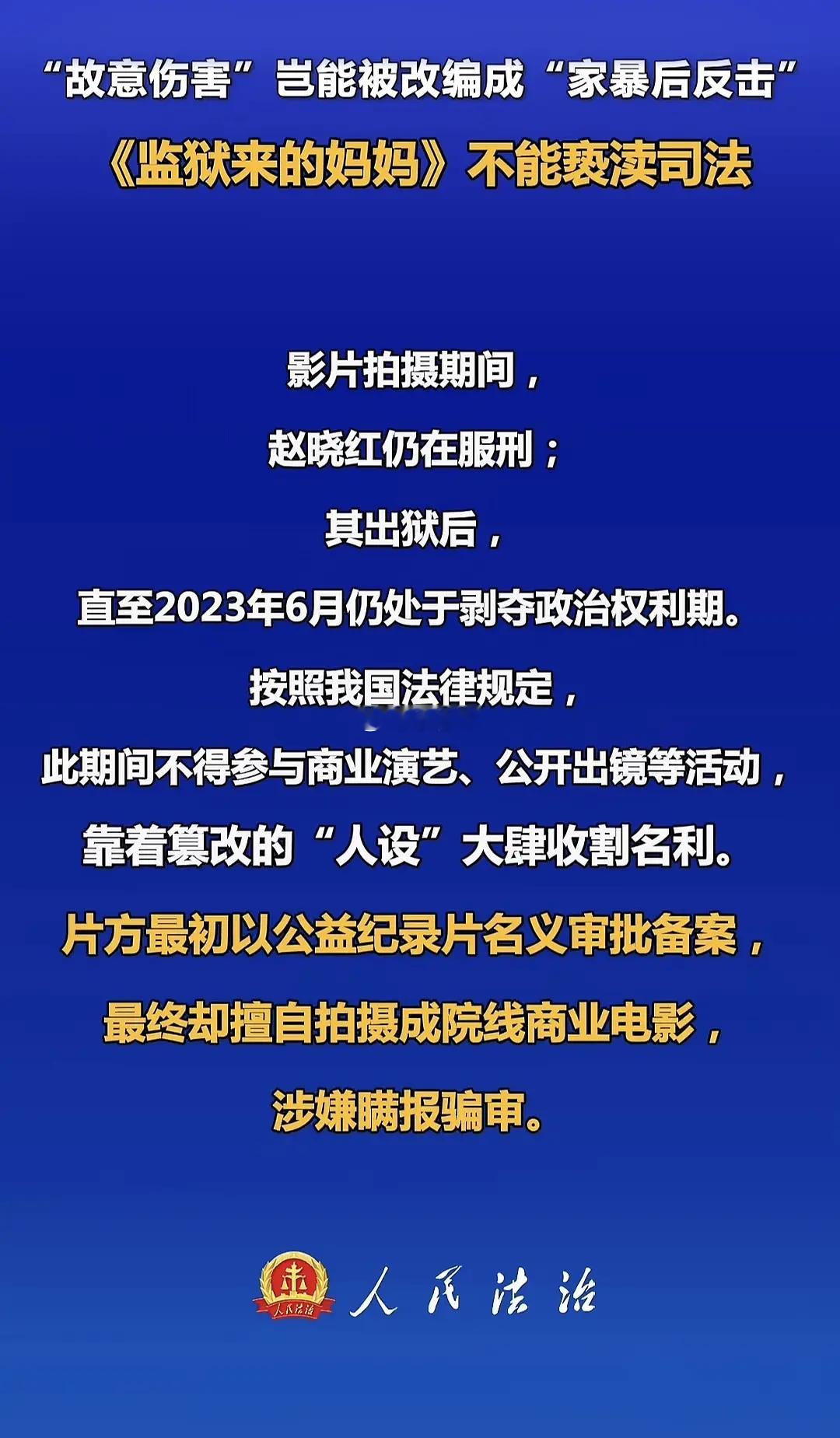 官方通报监狱来的妈妈具有官方背景和权威性的《人民法治》杂志社发声了：“故意伤害”