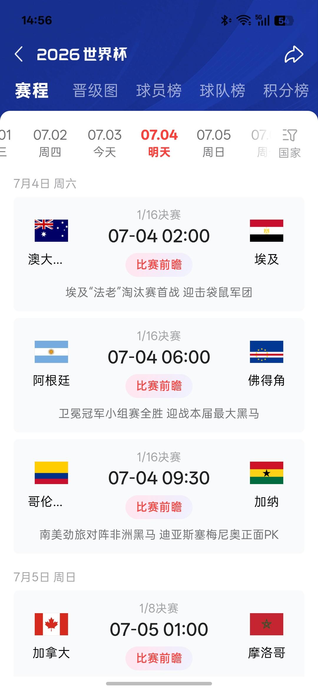 阿根廷捡到软柿子

    世界杯，1/16决赛的最后三场比赛，将从明天凌晨开始