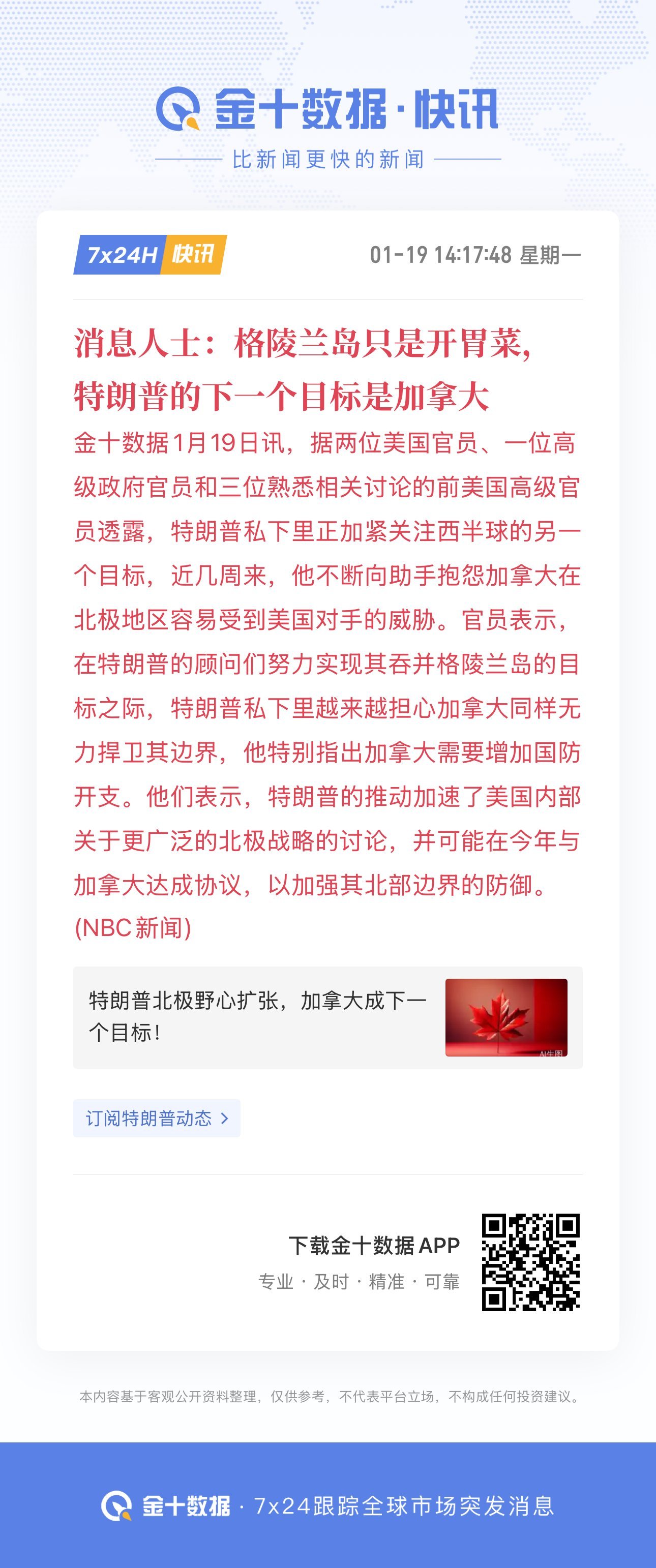 如果美国真要拿，枫叶毫无还手之力 