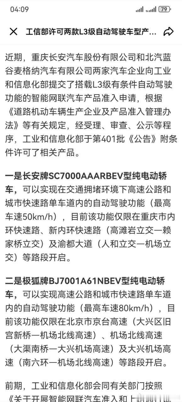 仔细看一下两款车型在L3获批情况下实际的上限长安（深蓝）这款仅可在特定区域以最高