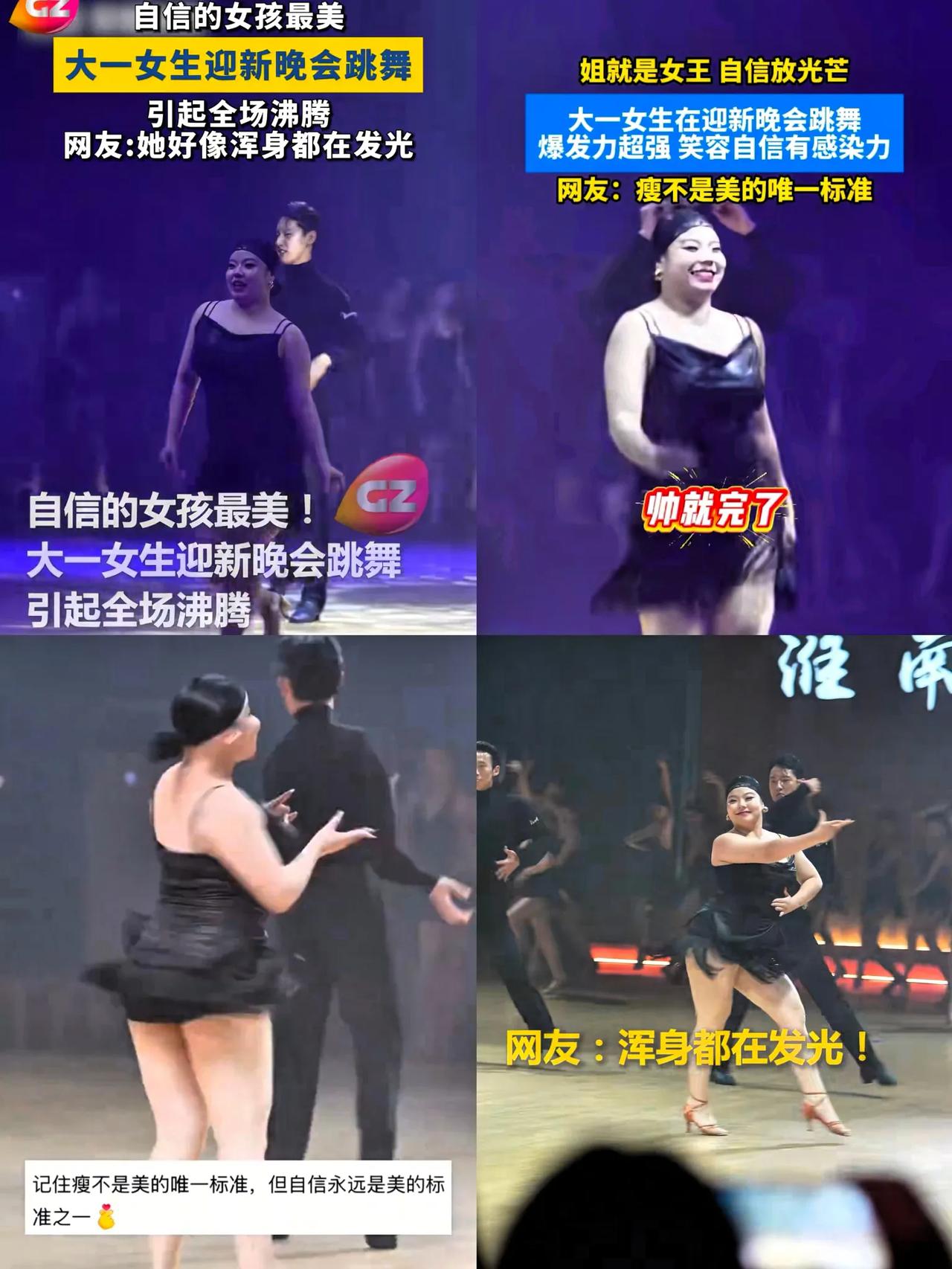 这下好了，
不仅学校里，全国人民都知道啦！
万万没想到，大一女生迎新晚会跳舞，直