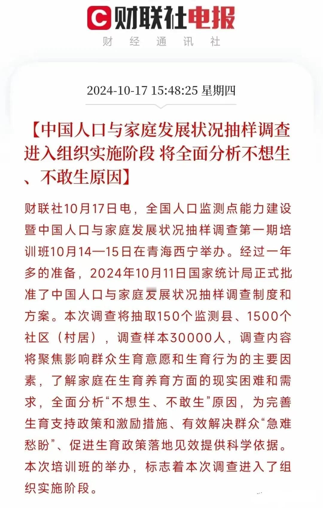 生育率下降，学校收不到新生，幼儿园改成助学园，国家重视了，将调查不想生不敢生的原