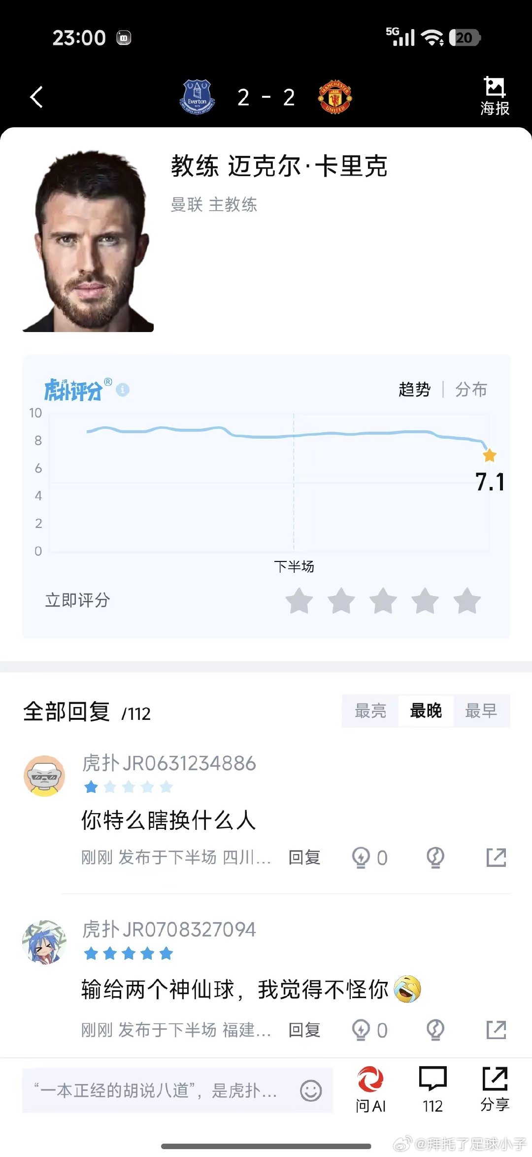 最后时刻换人导致被绝杀？球队在超长补时中被对手破门，这样的表现让人失望。 埃弗顿