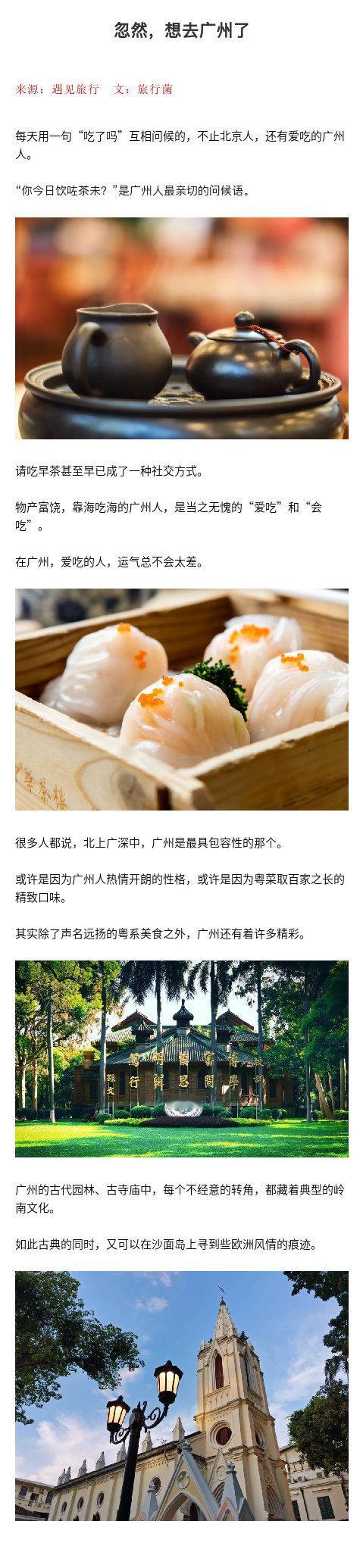 为什么要留在广州 广州 ​​​