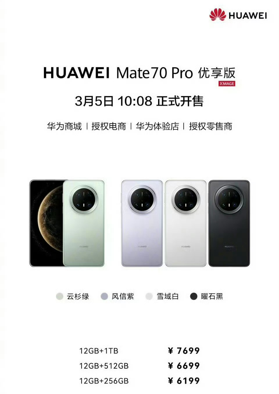 哎哟我去！这什么情况？！华为居然上新了？！  Mate70 Pro优享版？！61