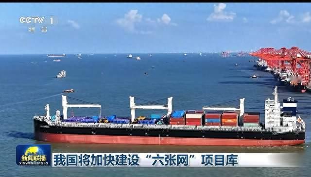 我国将加快建设（六张网）项目库