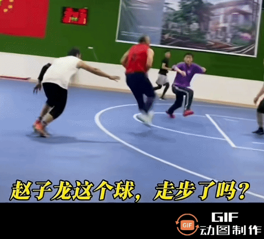 球鉴：红色老头这一球走步了没？
