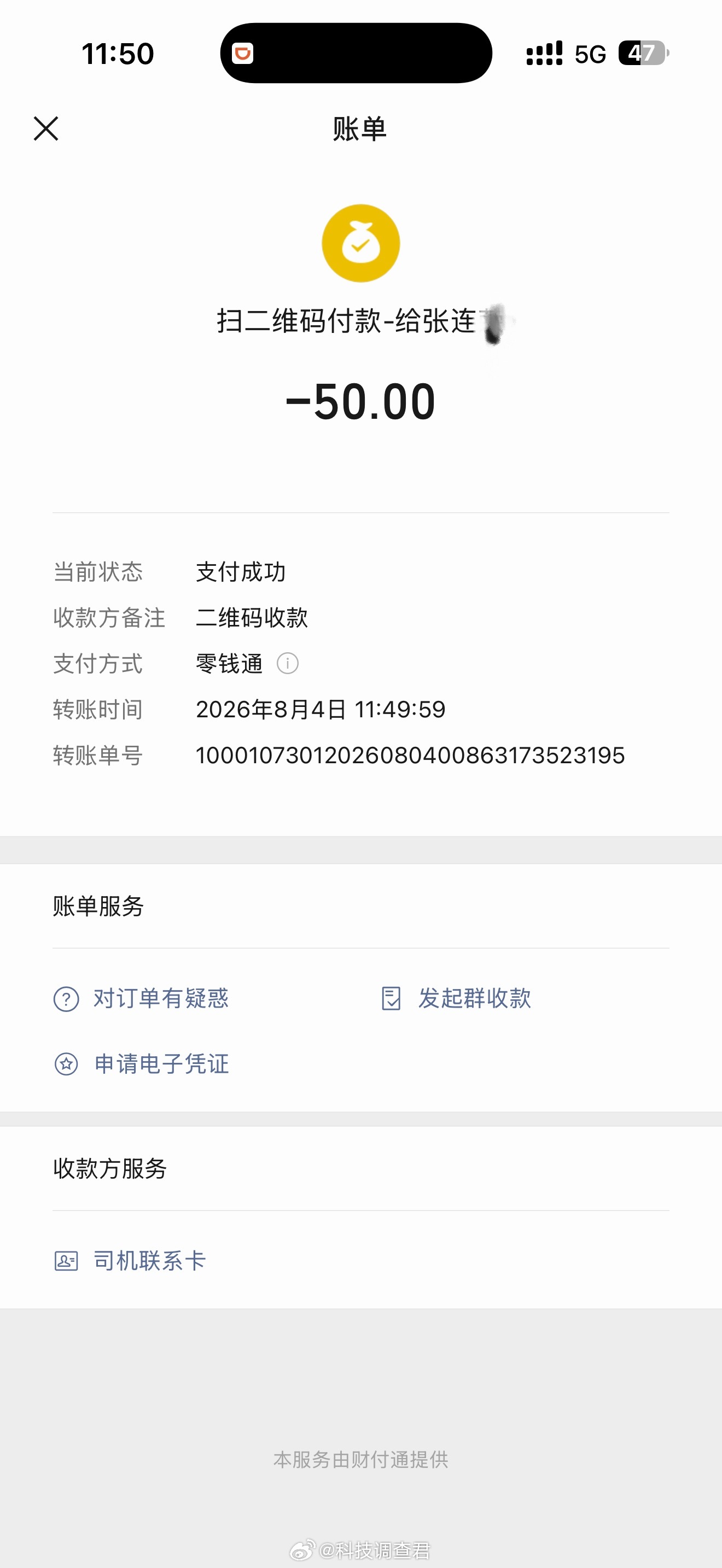 打了个网约车专车还让滴滴司机要了50块钱返程费用总感觉哪里不对因为之前几十次打车