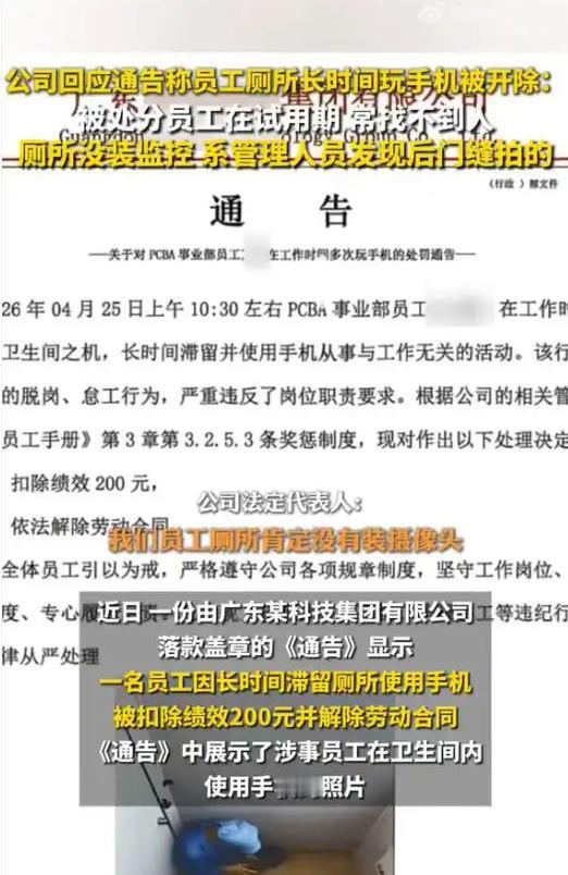 打工人蹲厕所多玩了会儿手机，就要被扣200块、直接开除？就连厕所里拍的照片，都被