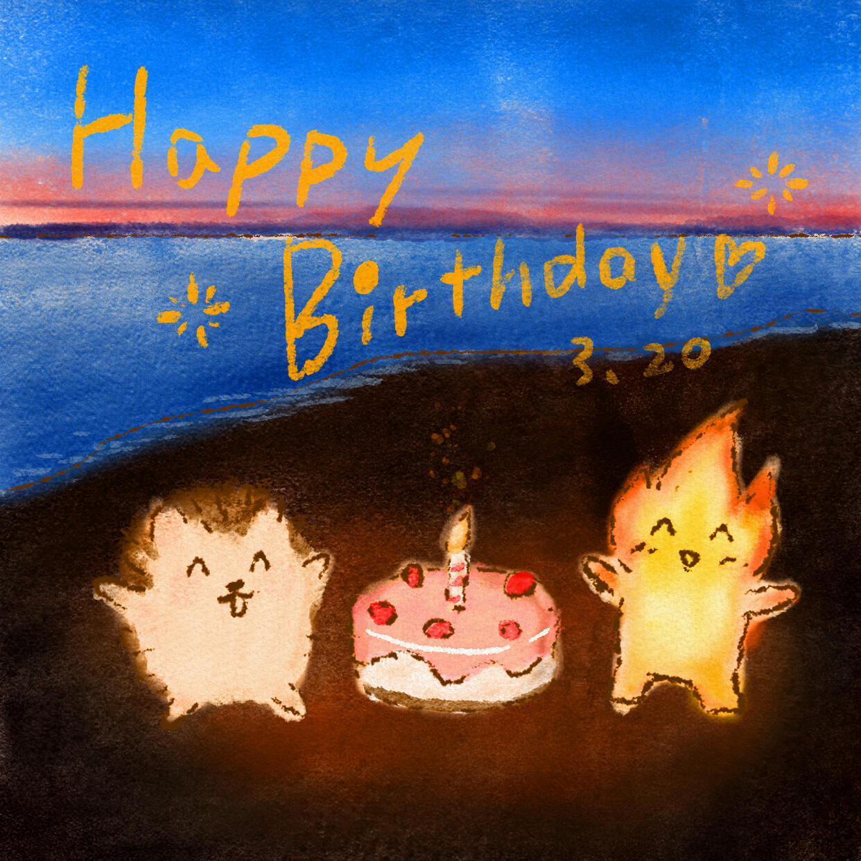 小炭火们生日快乐