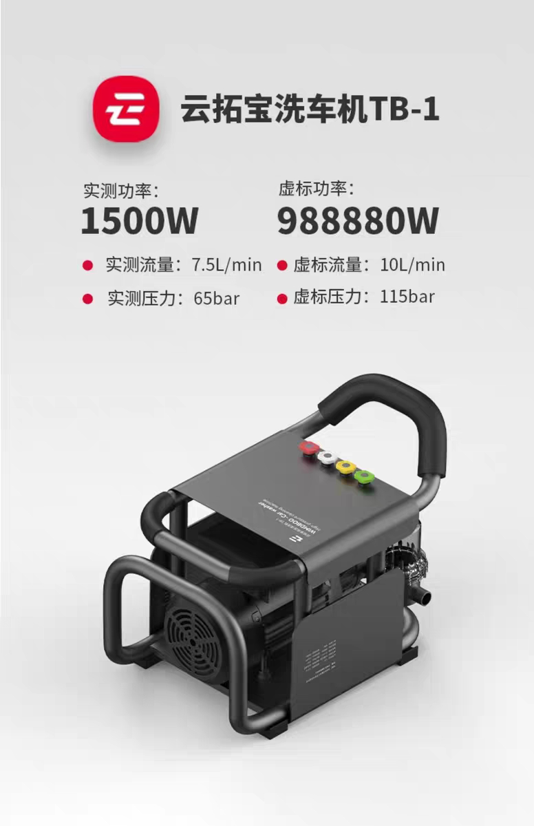 明确标明虚标功率和实测功率？这洗车机，关公都点头，有料～ ​​​
