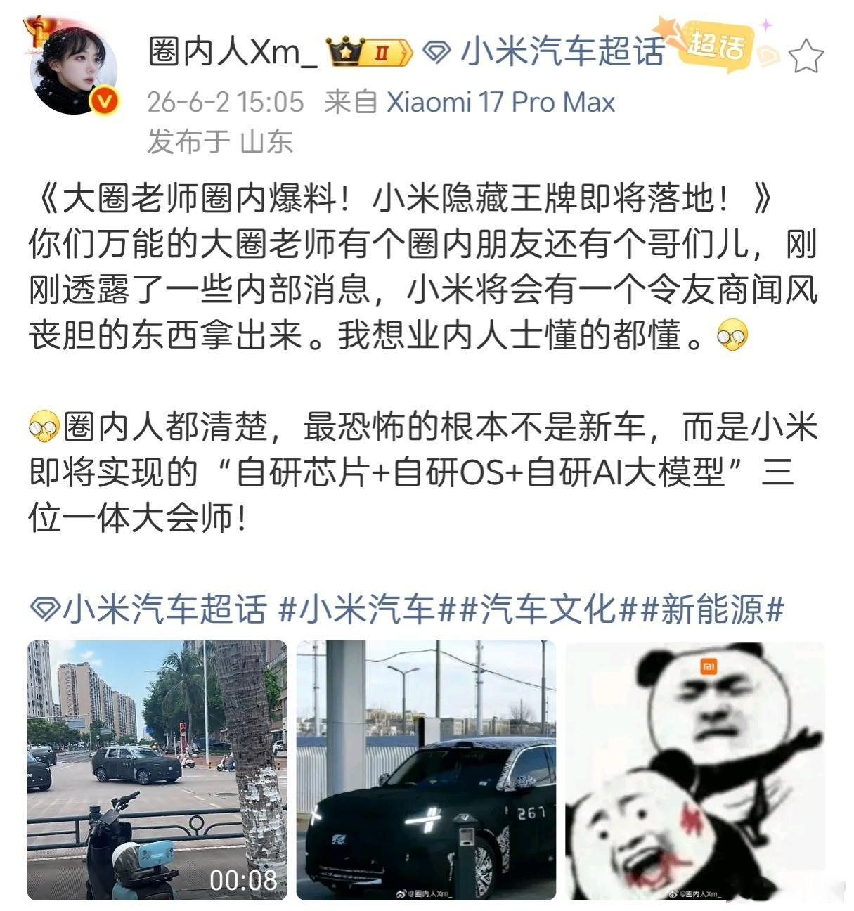小米隐藏王牌即将落地 这是什么情况？玩梗？有课代表么