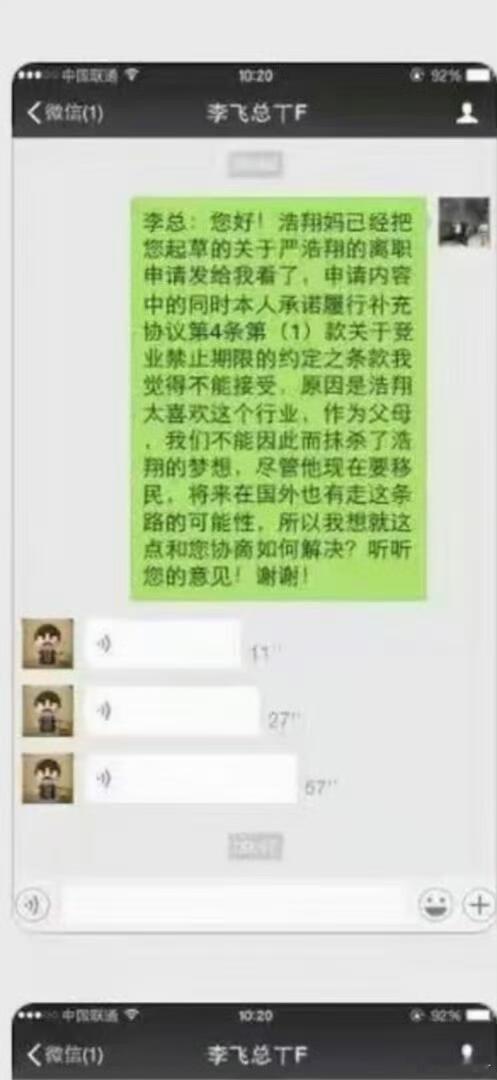 严军晒与严浩翔聊天记录李飞也没想到有一天自己的聊天记录被发出来