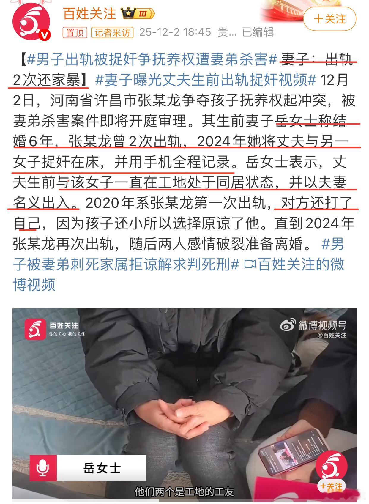 妻子曝光丈夫生前出轨捉奸视频这事儿看着…怎么想说这丈夫咎由自取呢自己出轨，不止一
