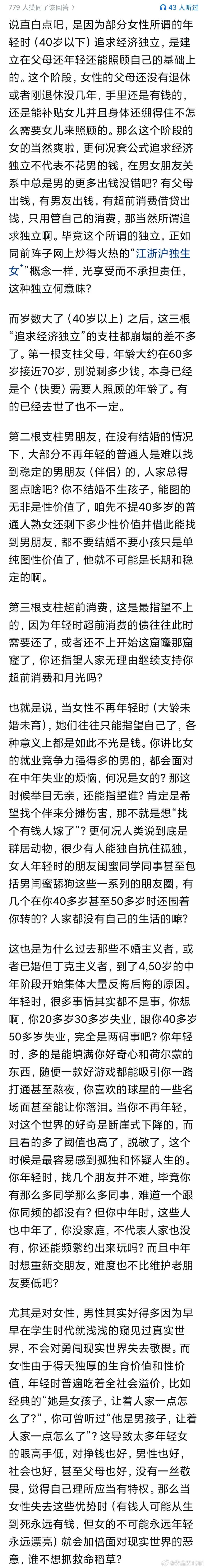 为什么部分女生，年轻时追求经济独立，岁数大了却突然想嫁人？ 