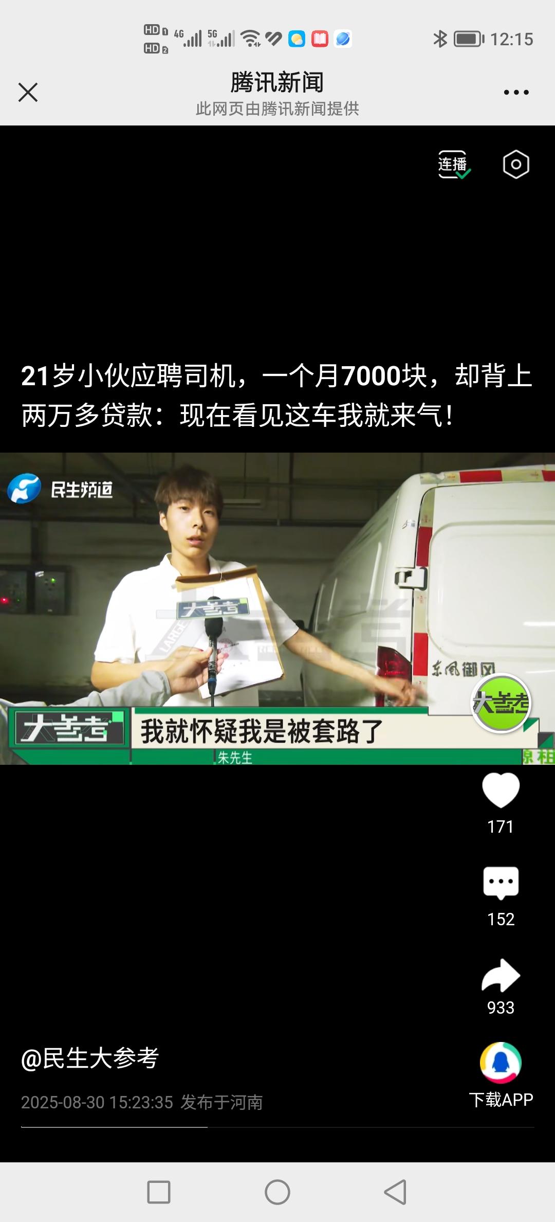 21岁小伙的“高薪”陷阱：7000元工资没到手，反背2万贷款

刚踏入社会的年轻