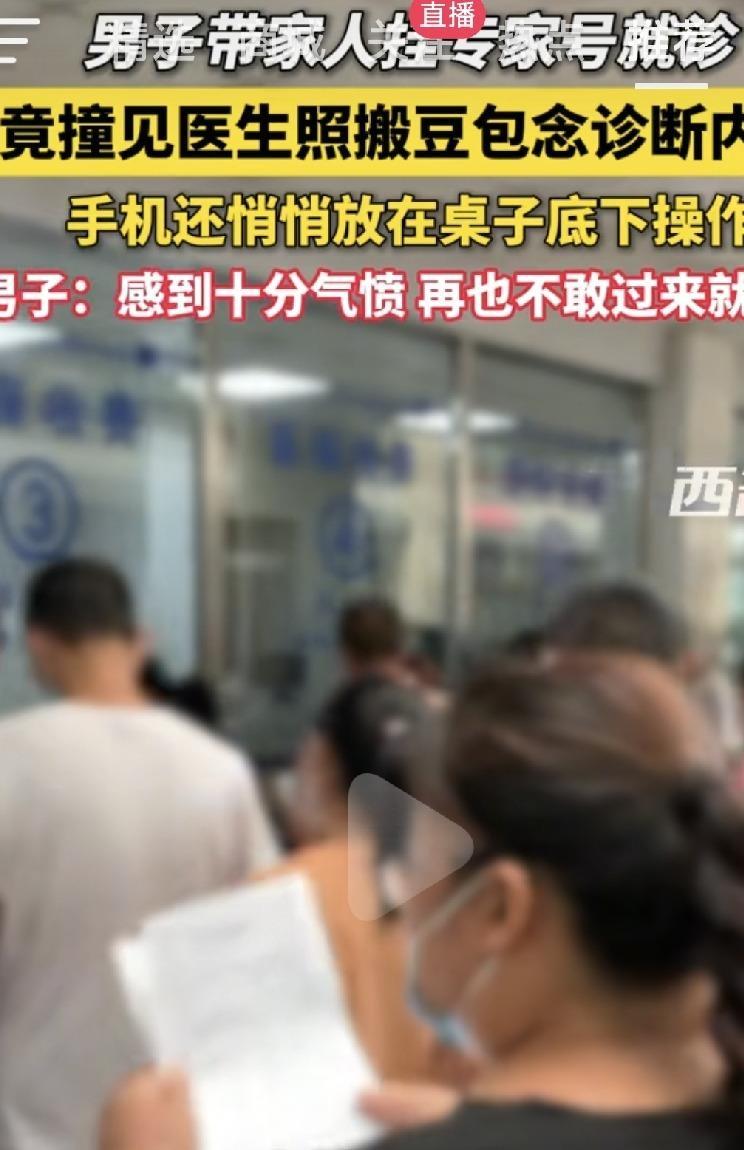 西安专家号看病，医生低头狂敲手机问AI，这操作我看傻了。
本来是陪家人去看骨科，