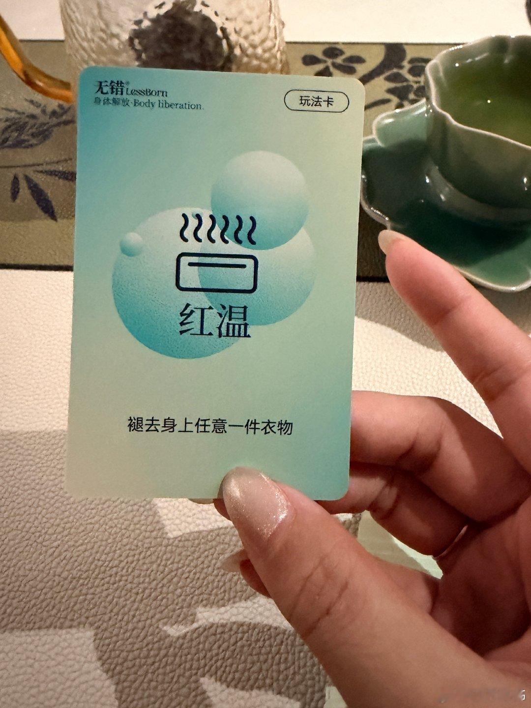 卡牌游戏时间到，今晚是：红温！ 