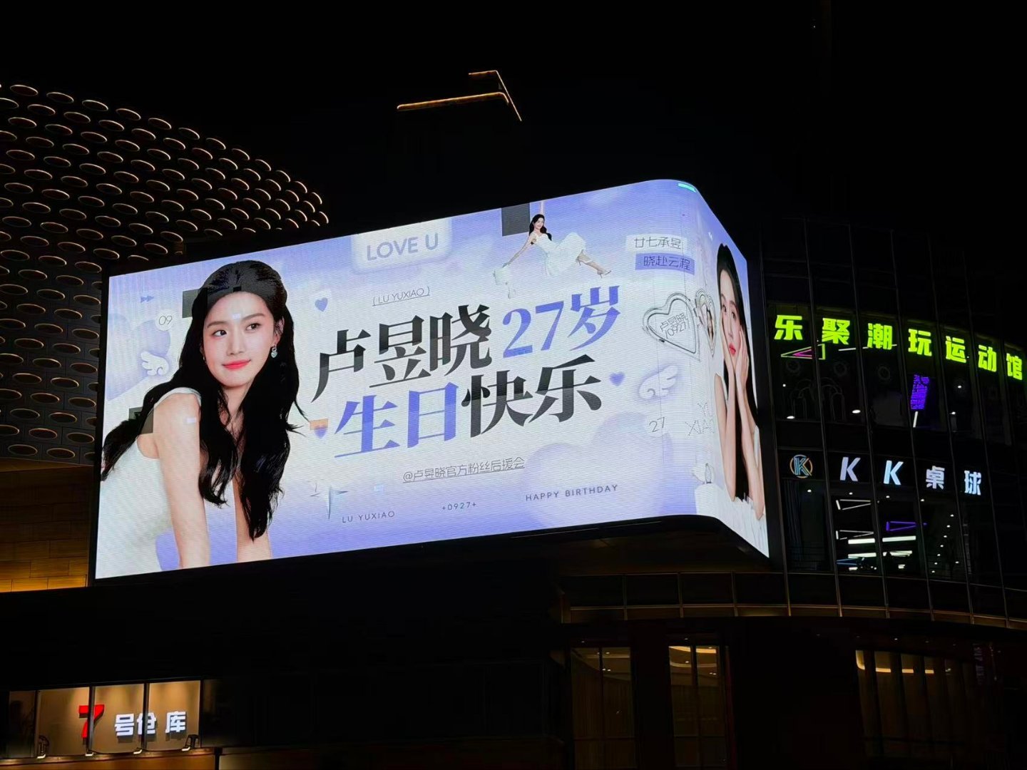卢昱晓 lyx卢昱晓0927生日快乐 lyx卢昱晓 廿七承昱 晓赴云程 𝗜 ?
