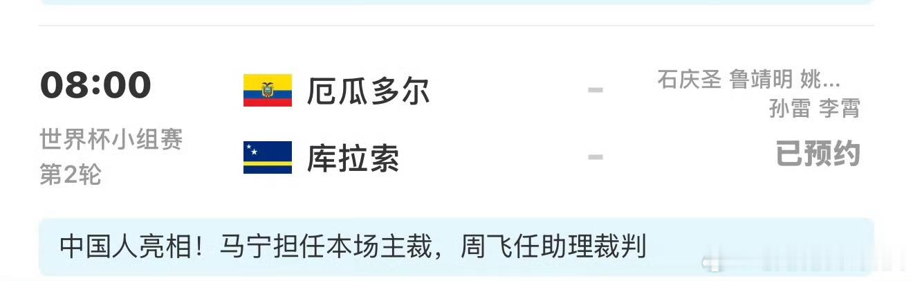 马宁主哨世界杯闹钟定好了，这场比赛我必须要看