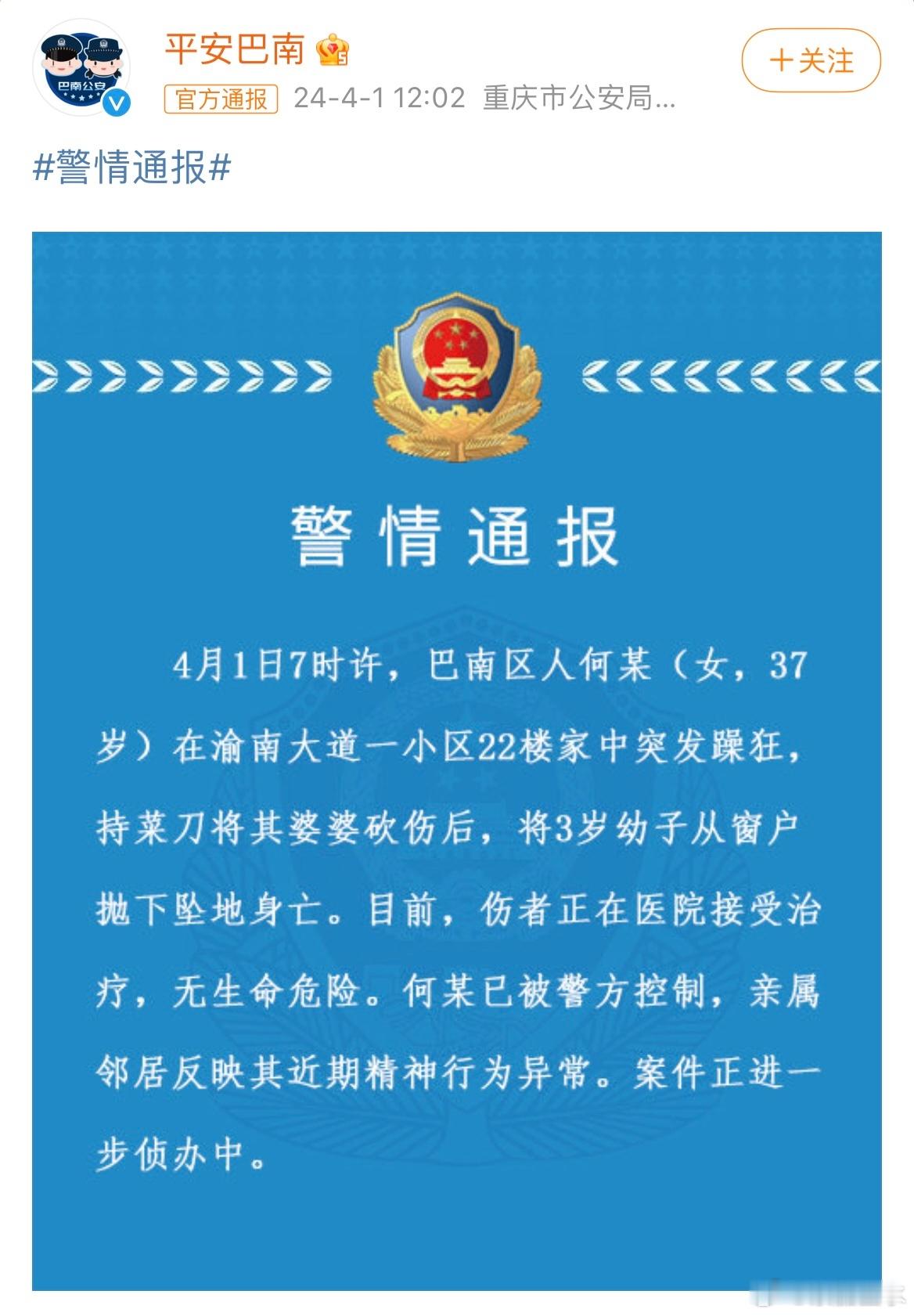 #重庆一小孩被扔下高楼#躁狂的妈妈精神行为异常，把孩子扔下楼……可是，孩子是无辜