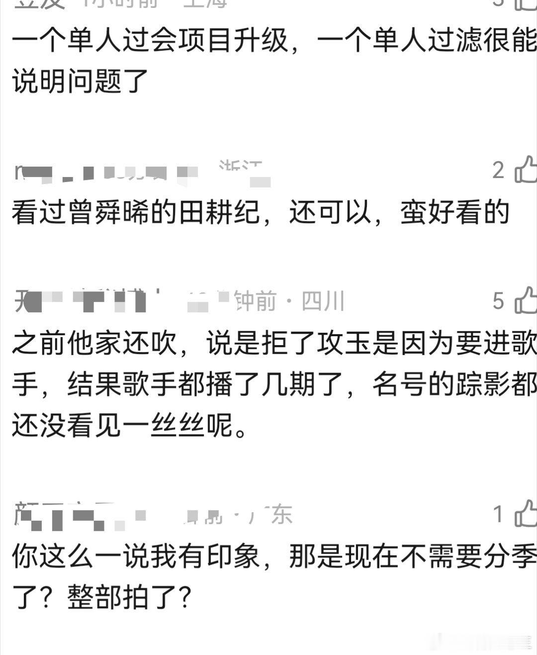 侯明昊的资源《攻玉》当初传侯明昊的时候，居然是分季拍吗？后面换了曾舜晞才升级的吗
