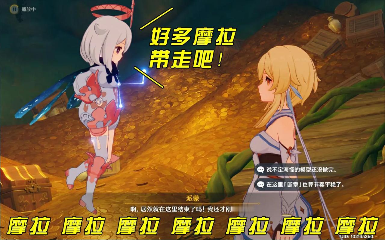 摩拉，摩拉，好大堆摩拉!  