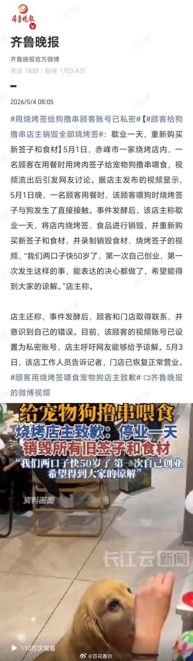 用烧烤签给狗撸串顾客账号已私密有人把狗当“儿子”，有人把规则当空气——用公共烧烤