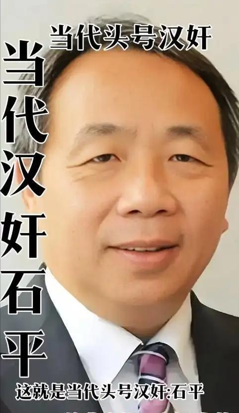 石平：台湾和中国无一毛钱关系

2025年9月，中国外交部对石平采取反制措施，理