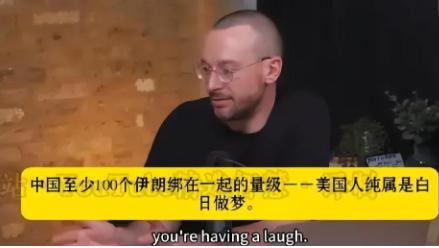 英国专家说了一句大实话，现在美国打一个伊朗都如此焦灼，而他们还没有意识到中国相当