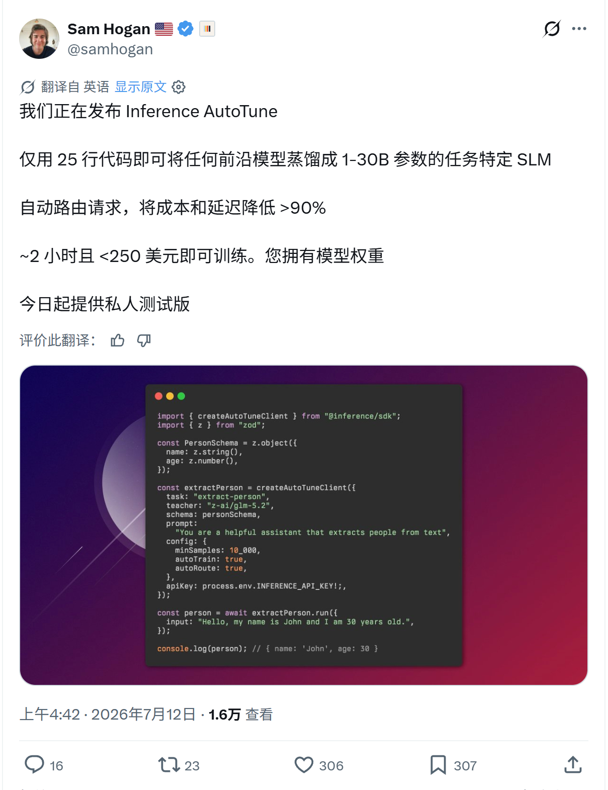 我们正在发布 Inference AutoTune仅用 25 行代码即可将任何前